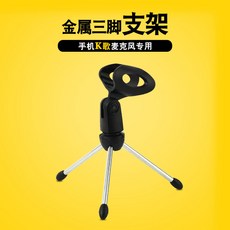 네모난 고양이 금속 마이크 받침대 테이블 탑 삼각대 유선 무선 휴대 수화기 거치대, 블랙 (외가닥 선반 )