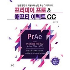 프리미어 프로 CC 애프터 이펙트 CC