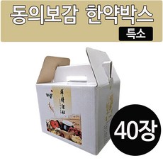 동의보감 한약박스 특소 40장