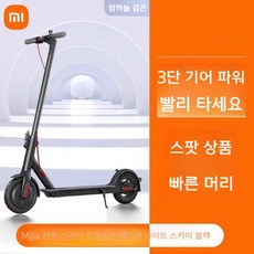 Xiaomi Mijia 샤오미 전기 스쿠터 3 주니어 전동 킥보드 36V, 전기 스쿠터 3 Youth Edition블랙, 1개