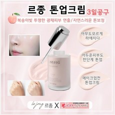 르종 톤업크림35ml