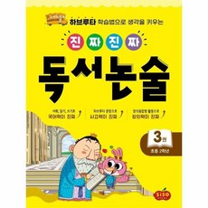 진짜진짜독서논술
