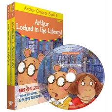 Arthur Chapter Book 6 Arthur Locked in the Library! : 아서 도서관에 갇히다!, 롱테일북스, 아서 챕터북 롱테일 에디션