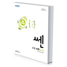 쎈수학2-2