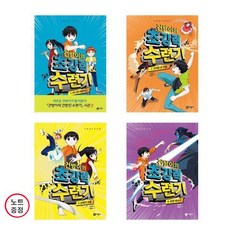 건방이의초강력수련기