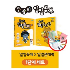 우공비일일독해2b