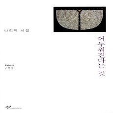 어두워진다는것