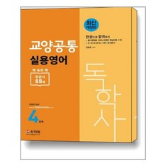 독학사4단계교양기출