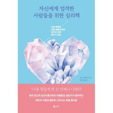 자신에게엄격한