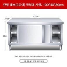 스테인레스 스틸 작업대 슬라이딩 도어 테이블, 1세트