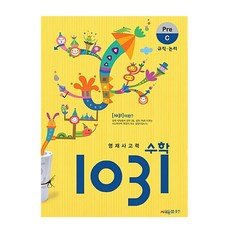 수학1031pre