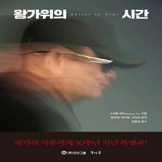 왕가위의시간
