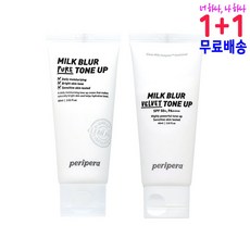 페리페라 밀크 블러 톤업 크림 #2 벨벳 1+1, 1set, 02 벨벳