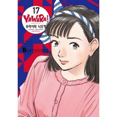 우라사와나오키