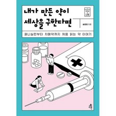 페니실린책