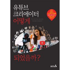 유튜브 크리에이터 어떻게 되었을까?, 캠퍼스멘토, 조재형즐거운교실문화연구소