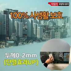 지킴이필름 화이트 5m 무점착안개시트지