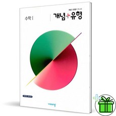 (사은품) 개념+유형 고등 수학 1 (2024년), 수학영역