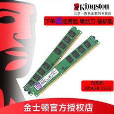 킹스턴 삼대 DDR34G1333 테이블 탑 양면 톨 256MB 겸용 1600, DDR3 1600 4G 1600MHz