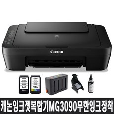 캐논 픽스마 가정용잉크젯복합기 MG3090+블랙CISS+충전검정 무한공급기 장착 - 캐논mark