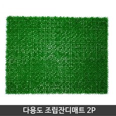 잔디깔판