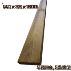 방부목 야외데크 테라스 140 x 38 x 1800 (2매 묶음) DIY 무료재단