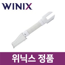 위닉스 정품 D02E160-JWK 제습기 집중 건조 킷 키트 신발 서랍 옷장 헤드 호스 wxs27217