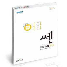 좋은책신사고수학중3교과서