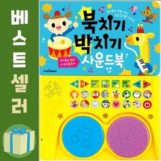 북치기박치기