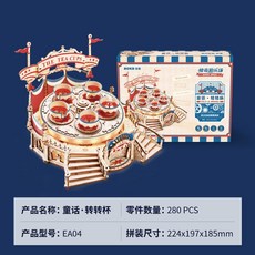  놀이 공원 입체 퍼즐 만들기 3D DIY 조립 뮤직 박스 나무 장난감 선물 동산 모형 장식, 3. 동화 속 스피닝 컵 