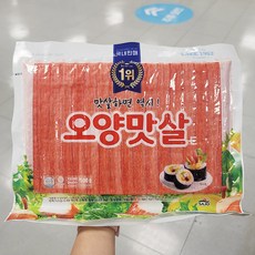 오양맛살
