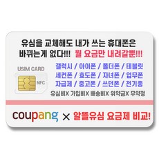 SK망 LG망 KT망 알뜰통신사 유심요금제 알뜰폰요금제 무약정 무제한요금제 후불유심 NFC