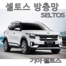 기아 셀토스 방충망 차박용 오토캠핑 필수품 밴드형 프리엄형 차량용방충망 감성캠핑 카박 캠핑, 밴드형2열