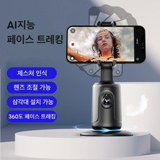 360도 오토 페이스 트렉킹 모션 인식 파노라마 휴대폰 셀카봉 스마트폰 짐벌, 블랙, 1개