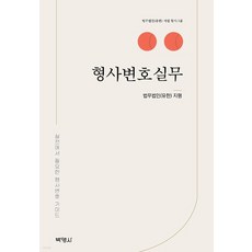 형사변호