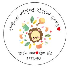 디자인요나 (3+1 당일출고)백일 첫돌 백일떡 답례 감사48mm_20개 문구변경형 주문 제작 광택아트지 스티커, 20개입, 백일_04