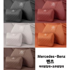 벤츠 고급형 시트 헤드레스크 요추 받침대 세트 자동차쿠션 등받이 목 머리 허리 쿠션 세트, 벤츠머리받침대1EA, 블랙, 1개