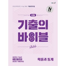n기출확통