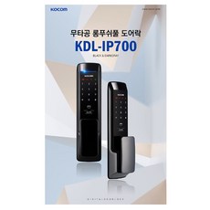 코콤 KDL-IP700 무타공 푸시풀 2way 셀프설치