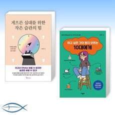 게으른10대를위한작은습관