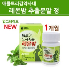 풋사과맛이나는레몬밤230g