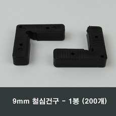 철심건구 1봉 200개 방충망 가네고 샤시 샷시 수리 9mm