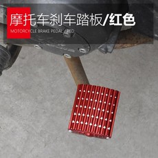 토리마켓 브레이크페달 넌슬립페달 페달킷 퍼포먼스페달 픽시페달 삼륜 바이크 부품 논슬립 미끄럼방지 발판 통용 마른남자옷 차, 알루미늄 논슬립 미끄럼방지 판 레드