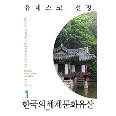 한국의세계문화유산