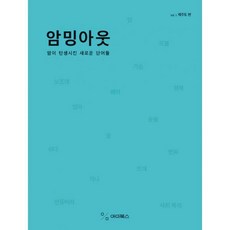 암밍아웃