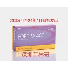 중형필름포트라400