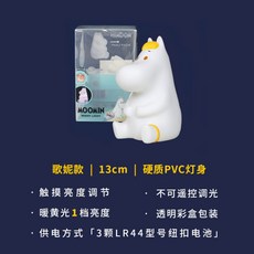 실리콘 리모콘 22cm 5단조도조정 Moomin 무민 무드등 수유등, 코니형 무드등 13cm