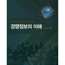 사례로배우는경영정보시스템