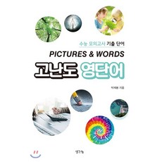 topik기출단어모음