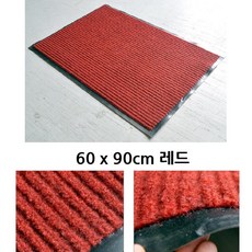 매장 신발털이 논슬립 바닥발판 현관매트 현관발판 현관깔개 바닥깔개 메트 업소용발판매트, 레드, 1개
